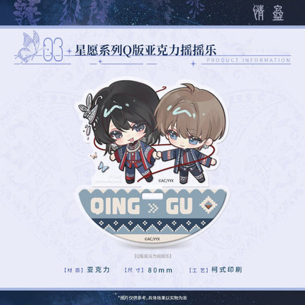 Qing Gu | Xing Yuan Series Yeasing Anime Goods - Funimecity 