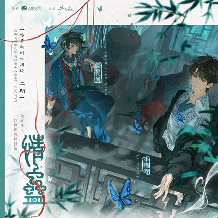 Qing Gu | Yu Jun Chang Xi & Zhu Ying Die Meng & Da Feng Qi Shi & You Le Yuan Series Yang Yi Xing Anime Goods - Funimecity 
