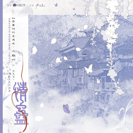 Qing Gu | Yu Jun Chang Xi & Zhu Ying Die Meng & Da Feng Qi Shi & You Le Yuan Series Yang Yi Xing Anime Goods - Funimecity 