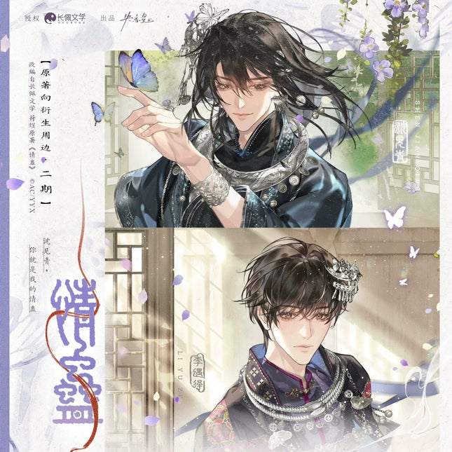 Qing Gu | Yu Jun Chang Xi & Zhu Ying Die Meng & Da Feng Qi Shi & You Le Yuan Series Yang Yi Xing Anime Goods - Funimecity 