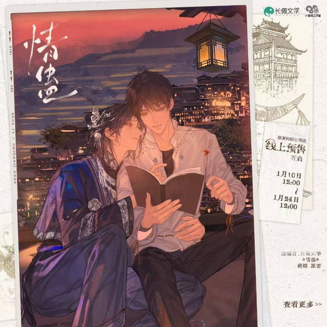 Qing Gu | Yue Qian Deng & Sui Sui Nian Nian & Gu & Chu Yu & Xun Tu Series Xiao Li Mao Anime Goods - FUNIMECITY 