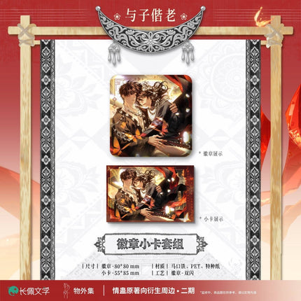 Qing Gu | Zhi Zi Zhi Shou & Yu Zi Xie Lao Series Wu Wai Ji Anime Goods - FUNIMECITY 