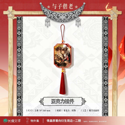 Qing Gu | Zhi Zi Zhi Shou & Yu Zi Xie Lao Series Wu Wai Ji Anime Goods - FUNIMECITY 