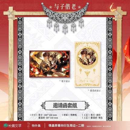 Qing Gu | Zhi Zi Zhi Shou & Yu Zi Xie Lao Series Wu Wai Ji Anime Goods - FUNIMECITY 