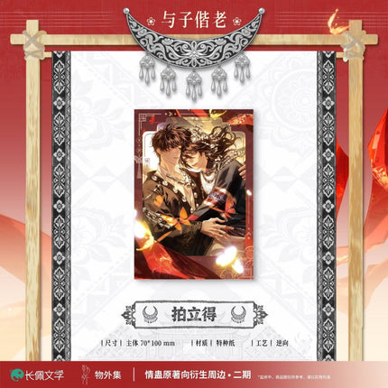 Qing Gu | Zhi Zi Zhi Shou & Yu Zi Xie Lao Series Wu Wai Ji Anime Goods - FUNIMECITY 