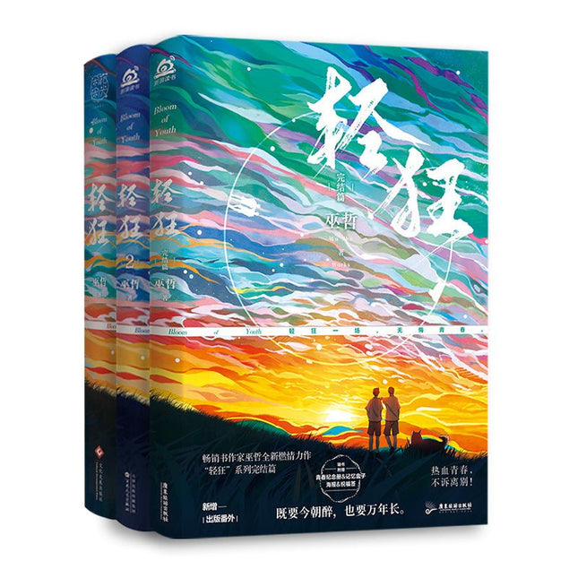 Qing Kuang | Vol.1 & Vol.2 & Vol.3 (Novel) Jing Se- FUNIMECITY