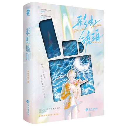 Rainbow Amber | Vol.1 (Novel) Jing Se Novel & Manhua - FUNIMECITY