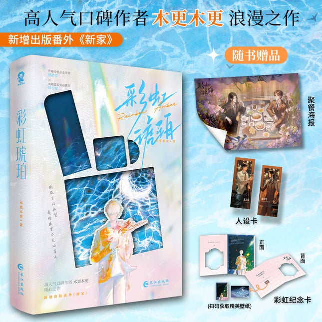 Rainbow Amber | Vol.1 (Novel) Jing Se Novel & Manhua - FUNIMECITY