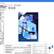 他的太阳 & 想对你做 & Lovely Shot & 乐园游 & Lab Portrait & After Work系列 / Shikishi Board-Xiang Dui Ni Zuo (150*225mm)