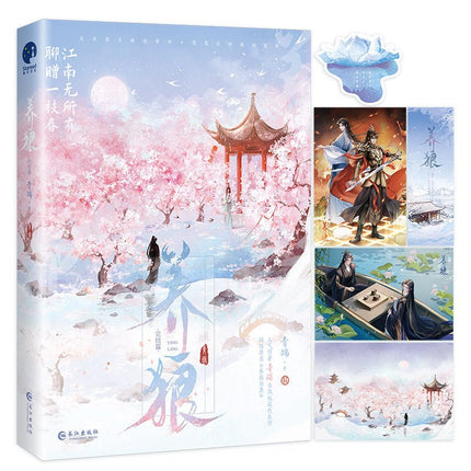 Raising Wolves | Vol.1 & Vol.2 (Novel) Jing Se Novel & Manhua - FUNIMECITY