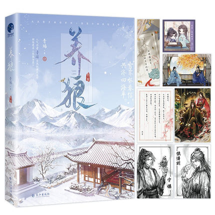 Raising Wolves | Vol.1 & Vol.2 (Novel) Jing Se Novel & Manhua - FUNIMECITY