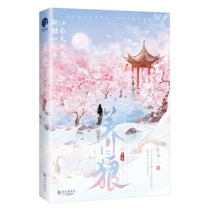 Raising Wolves | Vol.1 & Vol.2 (Novel) Jing Se Novel & Manhua - FUNIMECITY