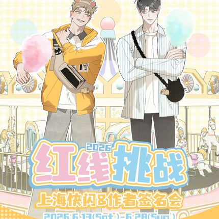 Red Thread Quest | You Le Yuan & Ju Le Bu Series Sanyueshou Goods Anime Goods - Funimecity 