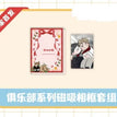 游乐园&俱乐部系列 / Card+Card Holder Set-Ju Le Bu