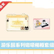 游乐园&俱乐部系列 / Card+Card Holder Set-You Le Yuan