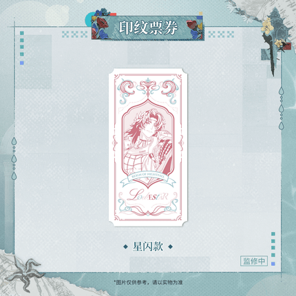 Reign of Nightfall | Mei Li Xin Shi Jie Series Ticket Reign of Nightfall Anime Goods - Funimecity 