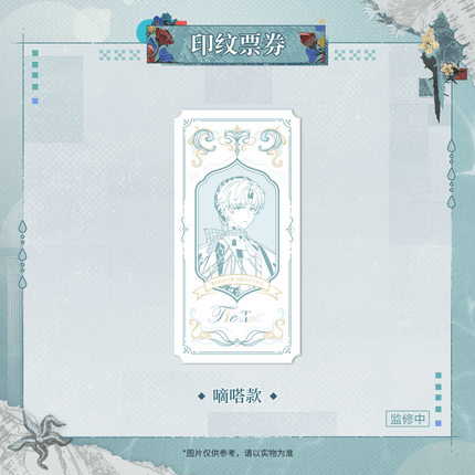 Reign of Nightfall | Mei Li Xin Shi Jie Series Ticket Reign of Nightfall Anime Goods - Funimecity 