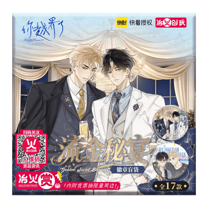 Rejoice in Your Enemies | Liu Jin Mi Yan Series Badge Blind Box Ye Huo Chuang Wan Anime Goods - Funimecity 