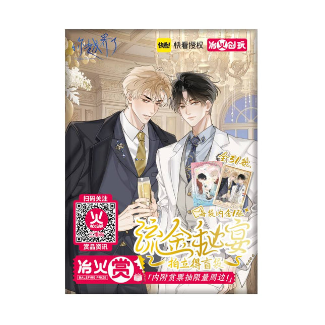 Rejoice in Your Enemies | Liu Jin Mi Yan Series Polaroid Blind Box Ye Huo Chuang Wan Anime Goods - Funimecity 