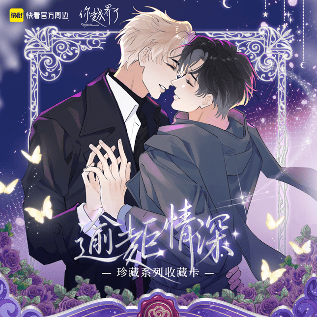 Rejoice in Your Enemies | Yu Ju Qing Shen Series Art Card Blind Box Kuai Kan Anime Goods - Funimecity 