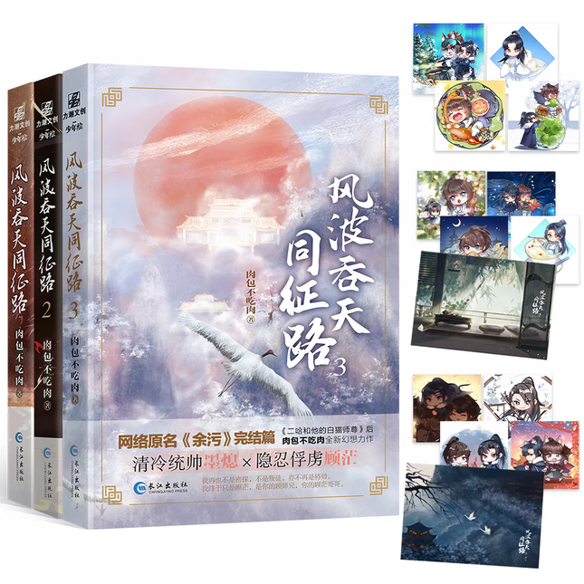 Remnants of Filth: Yuwu | Vol.1 & Vol.2 & Vol.3 (Novel) FUNIMECITY Novel & Manhua - Funimecity 