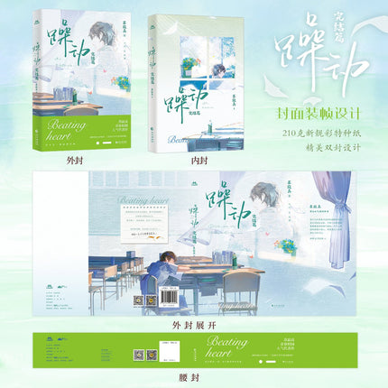 Restlessness | Vol.1 & Vol.2 (Novel) Jing Se - FUNIMECITY