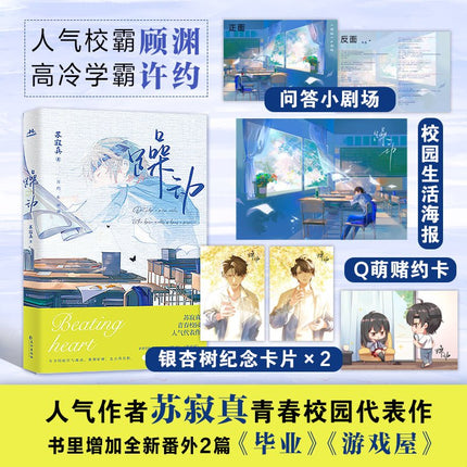 Restlessness | Vol.1 & Vol.2 (Novel) Jing Se - FUNIMECITY