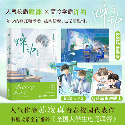 Restlessness | Vol.1 & Vol.2 (Novel) Jing Se - FUNIMECITY