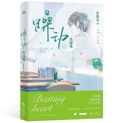 Restlessness | Vol.1 & Vol.2 (Novel) Jing Se - FUNIMECITY
