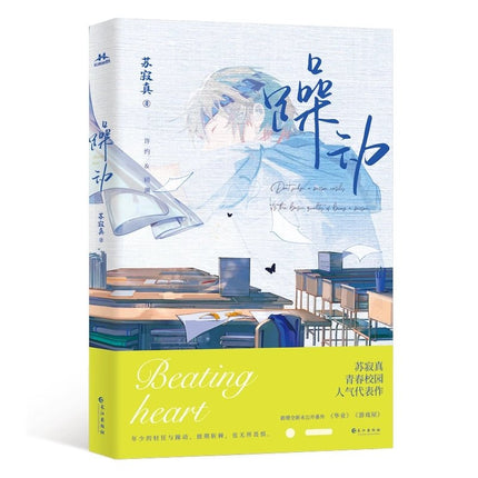 Restlessness | Vol.1 & Vol.2 (Novel) Jing Se - FUNIMECITY