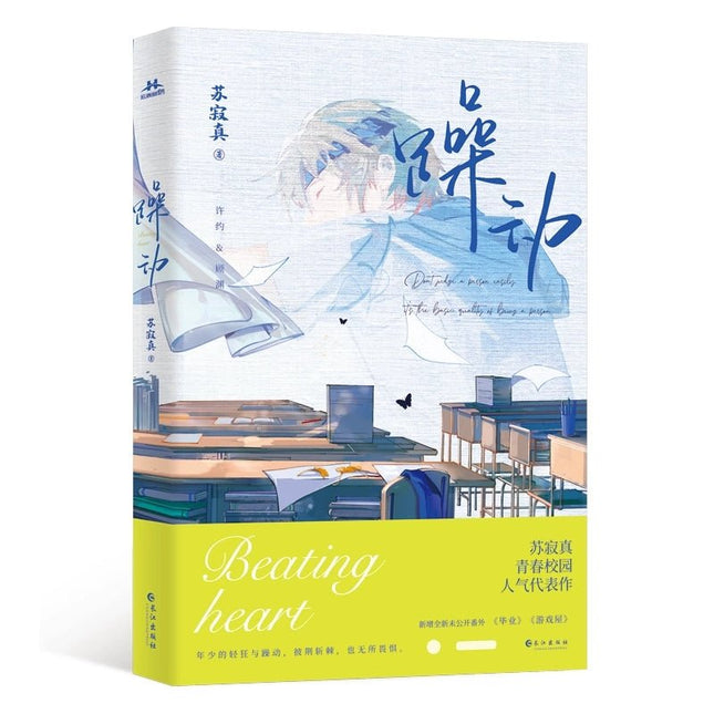 Restlessness | Vol.1 & Vol.2 (Novel) Jing Se - FUNIMECITY