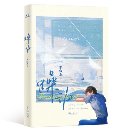 Restlessness | Vol.1 & Vol.2 (Novel) Jing Se - FUNIMECITY