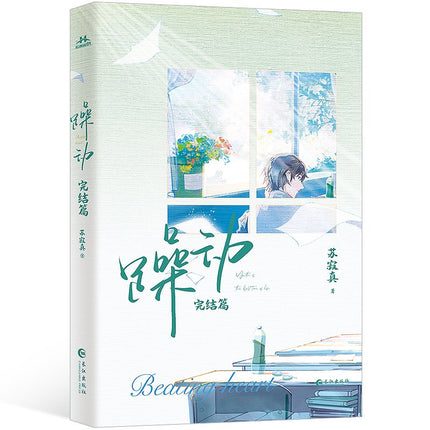 Restlessness | Vol.1 & Vol.2 (Novel) Jing Se - FUNIMECITY