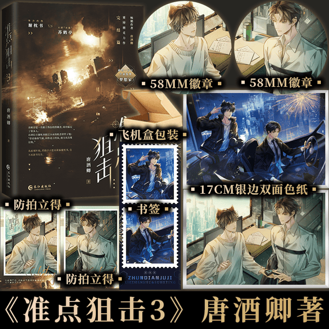 Right on Target | Vol.1 & Vol.2 & Vol.3 (Novel) FUNIMECITY Novel & Manhua - FUNIMECITY