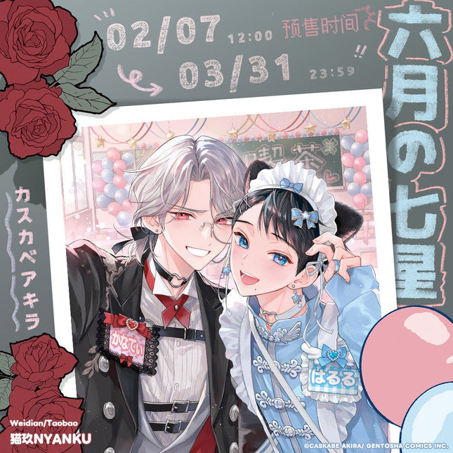 Rokugatsu no Nanahoshi | Wen Hua Ji & Du Shu Zhi Qiu & Dan Gao & Zi Yang Hua Series Nyanku Anime Goods - FUNIMECITY 