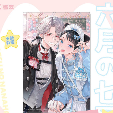 Rokugatsu no Nanahoshi | Wen Hua Ji & Du Shu Zhi Qiu & Dan Gao & Zi Yang Hua Series Nyanku Anime Goods - FUNIMECITY 