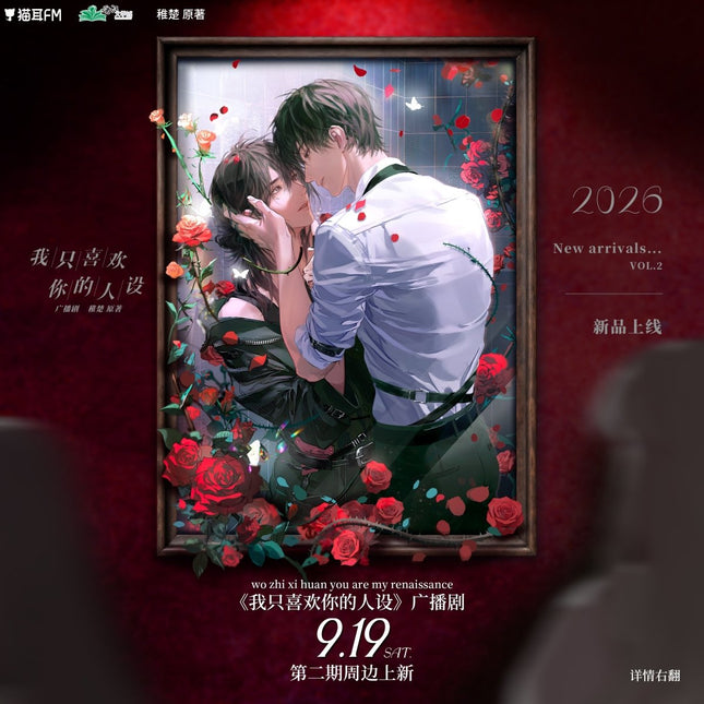 Rose and Renaissance | Lun Zheng & Ru Shi Xing Qie & Yong Bao Mei Gui & Zhuang Zao Series MAO ER FM Anime Goods - Funimecity 
