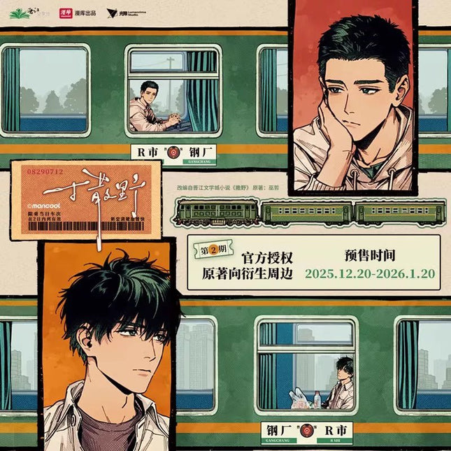 Run Freely | Ben Fu & Fei Ba Shao Nian & Xiao Tu Zi Guai Guai & Yi Wai & You Er Yuan Series MANCOOL Anime Goods - FUNIMECITY 