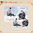 奔赴&飞吧！少年！& 高二（8）班&小兔子乖乖&意外&幼儿园系列 / Acrylic Stand Figure-Fei Ba Shao Nian