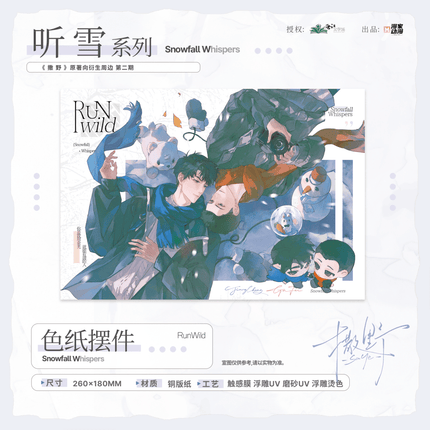 Run Freely | Chong Ci Shou Ji & 56° & Yuan Wang & Ting Xue Series Man Jia Anime Goods - FUNIMECITY 
