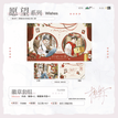 冲刺手记&56度&愿望&听雪系列 / Badge Set-Yuan Wang