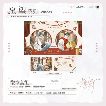 Run Freely | Chong Ci Shou Ji & 56° & Yuan Wang & Ting Xue Series Man Jia Anime Goods - FUNIMECITY 