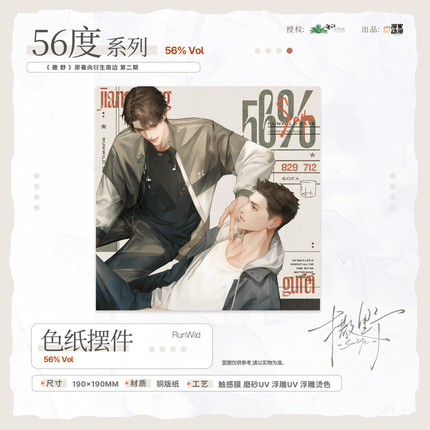 Run Freely | Chong Ci Shou Ji & 56° & Yuan Wang & Ting Xue Series Man Jia Anime Goods - FUNIMECITY 