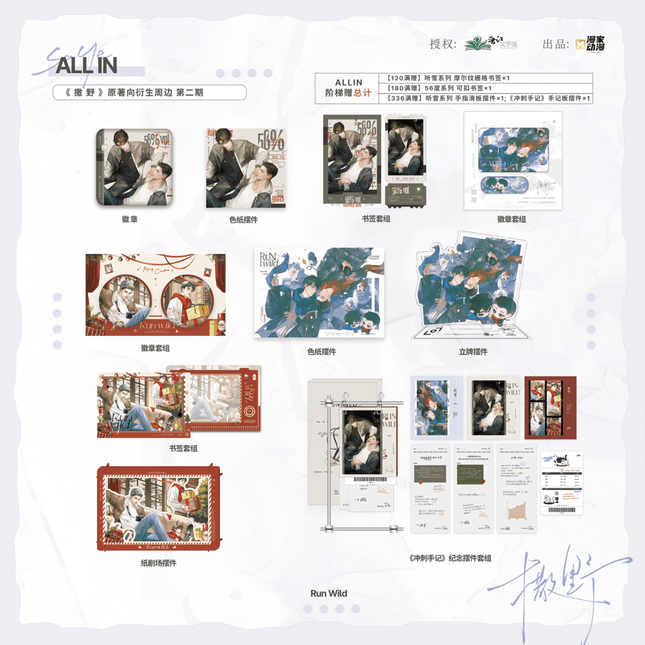 Run Freely | Chong Ci Shou Ji & 56° & Yuan Wang & Ting Xue Series Man Jia Anime Goods - FUNIMECITY 
