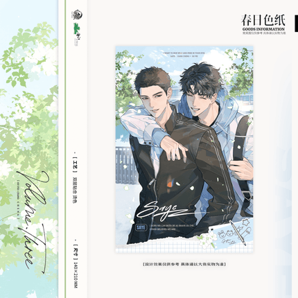 Run Freely | Ding Ge & Lv Xing & Chun Ri & Dui Jue Series Yu Meng Wen Chuang Anime Goods - FUNIMECITY 
