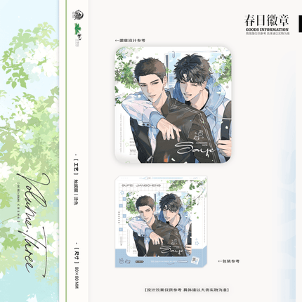 Run Freely | Ding Ge & Lv Xing & Chun Ri & Dui Jue Series Yu Meng Wen Chuang Anime Goods - FUNIMECITY 