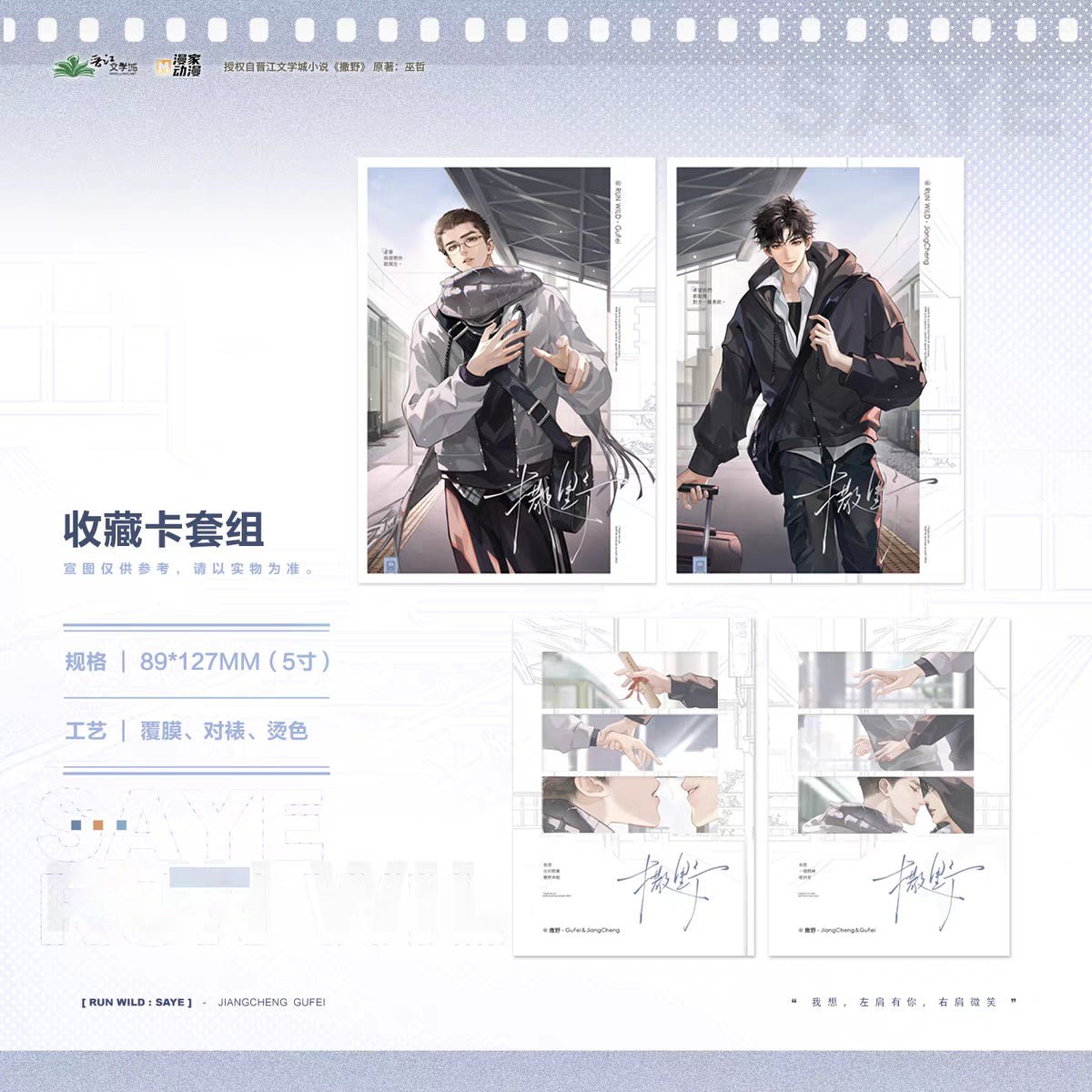 Run Freely Run Freely | Jiu Cheng & Xing Jin Jian & He Xian & Gui Xin & Yi Yang ...