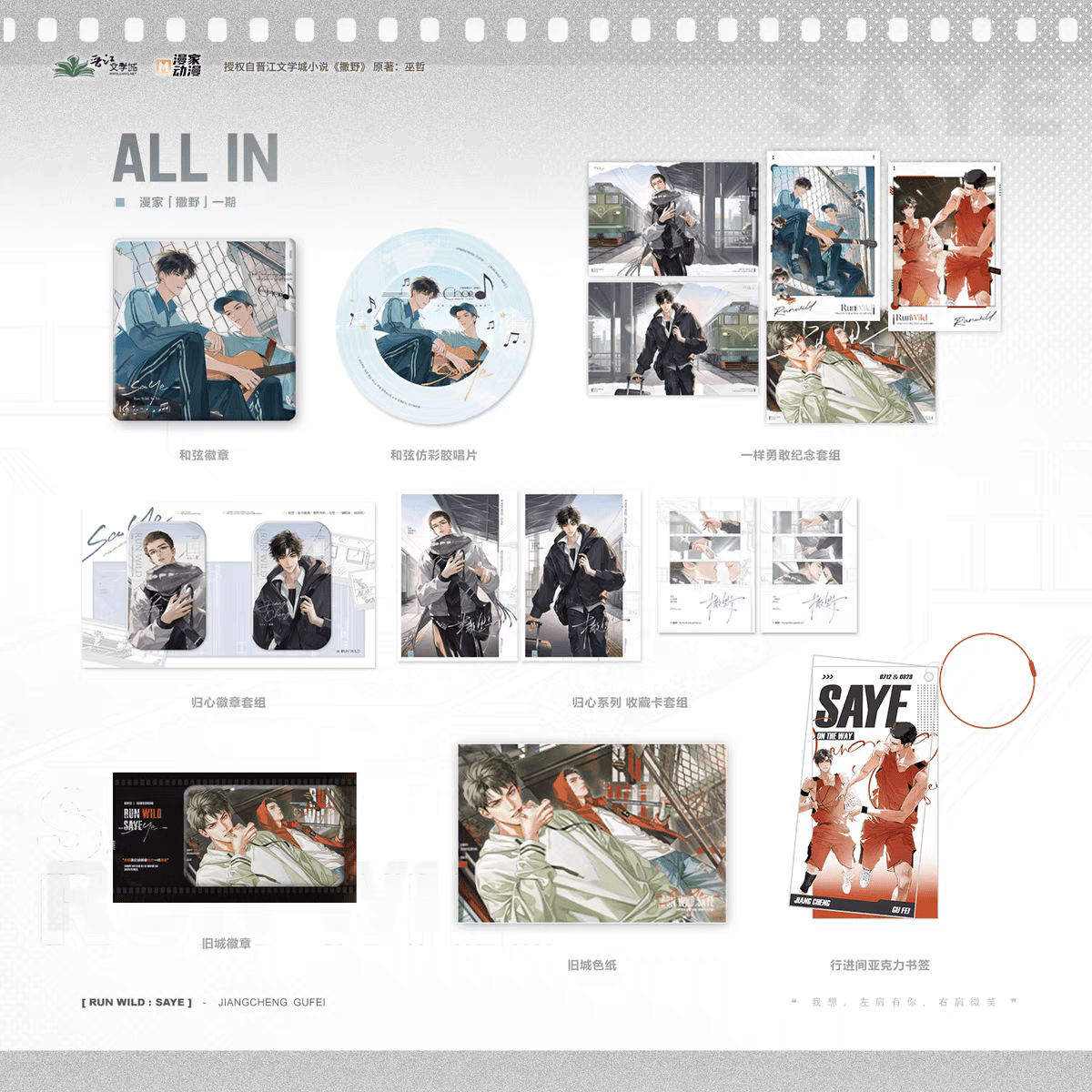 Run Freely Run Freely | Jiu Cheng & Xing Jin Jian & He Xian & Gui Xin & Yi Yang ...