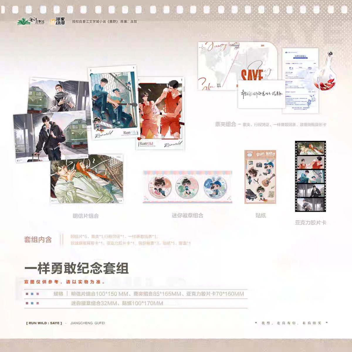 Run Freely Run Freely | Jiu Cheng & Xing Jin Jian & He Xian & Gui Xin & Yi Yang ...