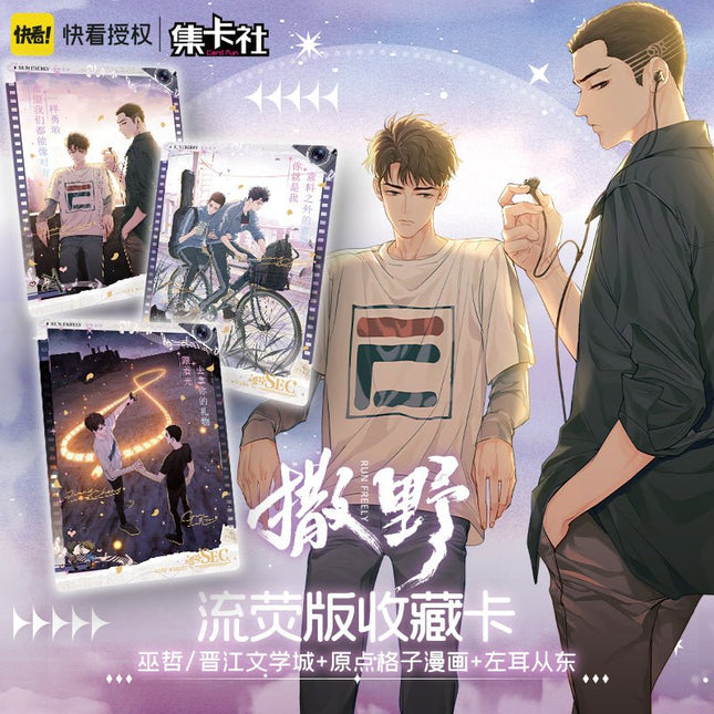 Run Freely | Liu Ying Series Art Card Blind Box Ji Ka She - FUNIMECITY